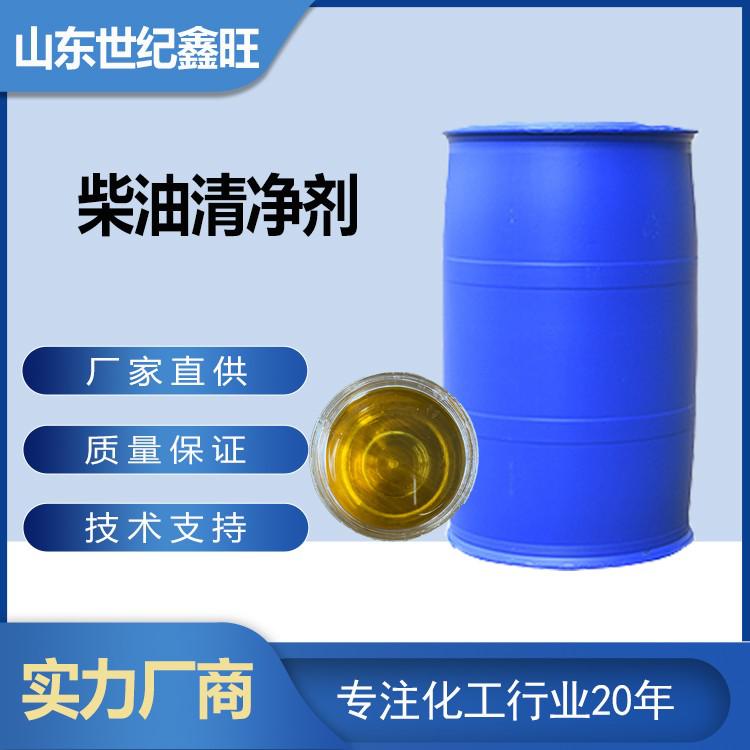 柴油清净剂