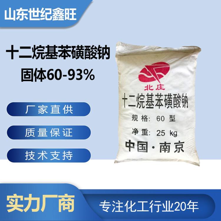 十二烷基苯磺酸钠 固体