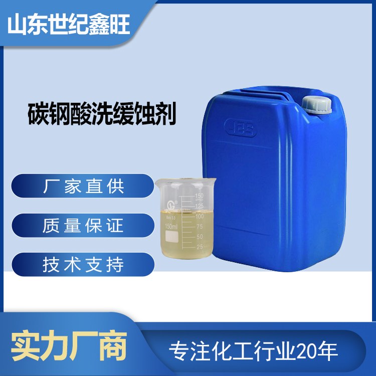 碳钢酸洗缓蚀剂.jpg